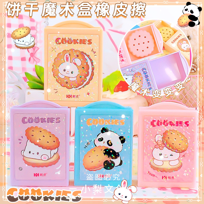 Huihu 715 Biscuit Magic Box Eraser Ins Creative Magic Box Eraser for Elementary School Students Fun Eraser Stationery