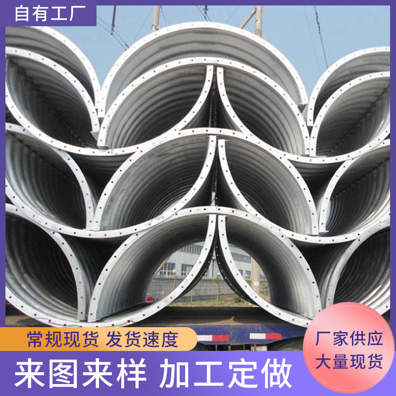 Q235拼装波纹涵管拼接式涵洞加固波纹钢板热镀锌钢波纹涵管