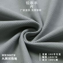 现货195克双珠地面料 40支纯棉POLO衫校服长袖运动服网眼布针织布