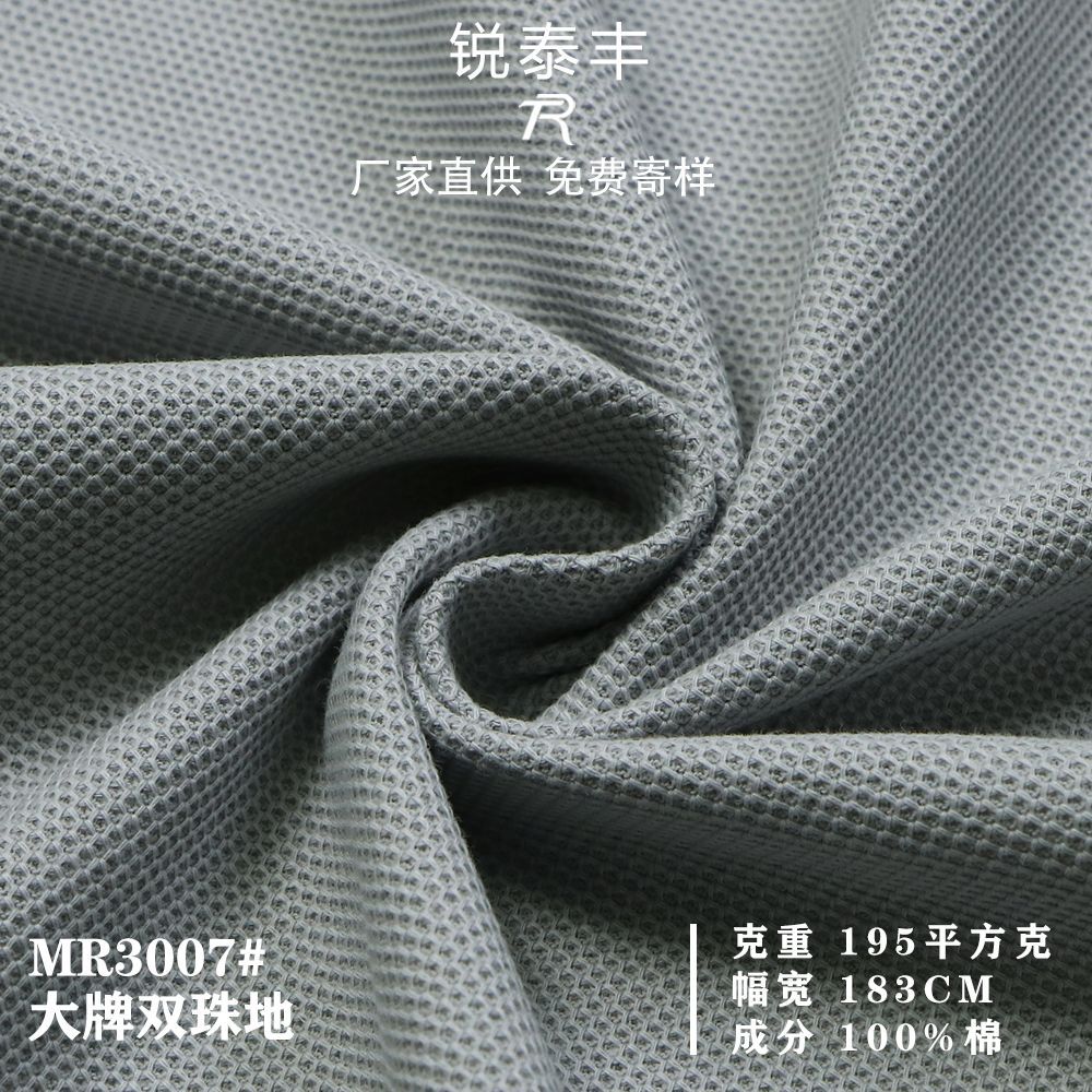 现货195克双珠地面料 40支纯棉POLO衫校服长袖运动服网眼布针织布