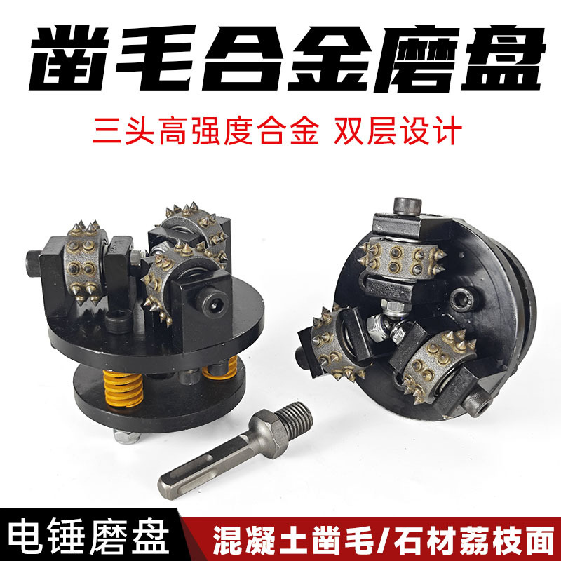 电动凿毛机混凝土墙面电锤钻头桥梁石材荔枝合金磨盘凿毛桥梁专用