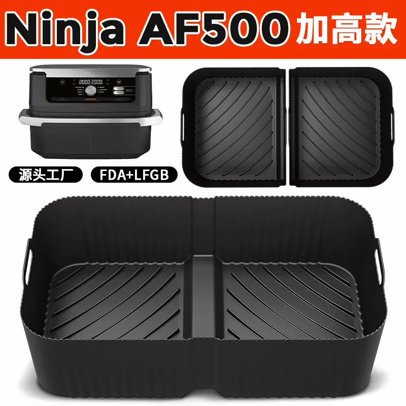 亚马逊热销 Air Fryer空气炸锅硅胶烤盘Ninja AF500烘焙烤盘内衬