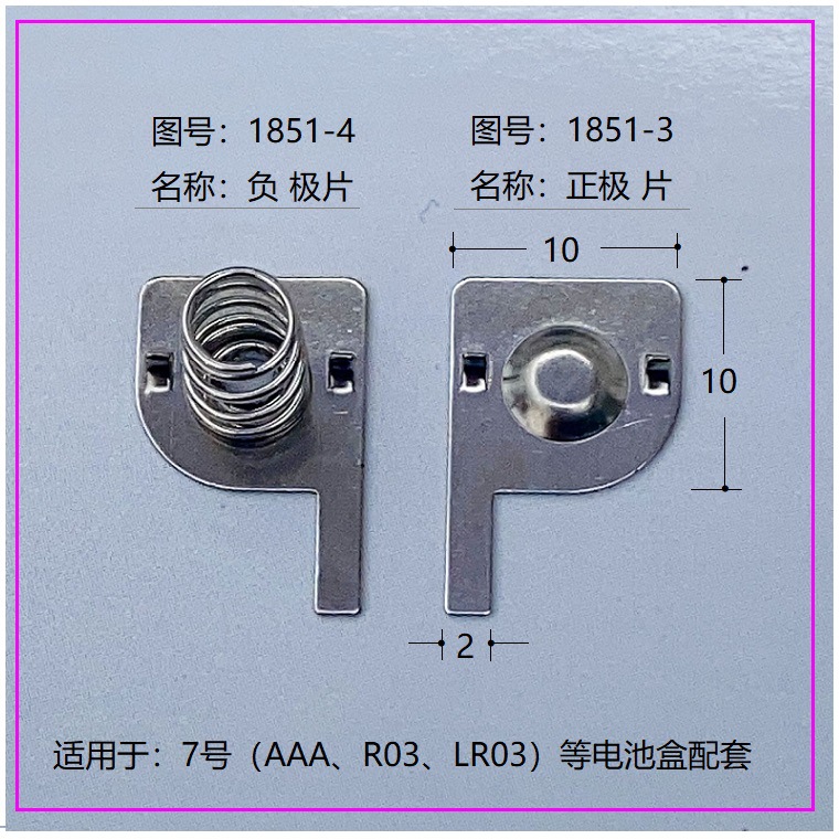 7号电池片 5号电池弹片 正负极片 电池簧片