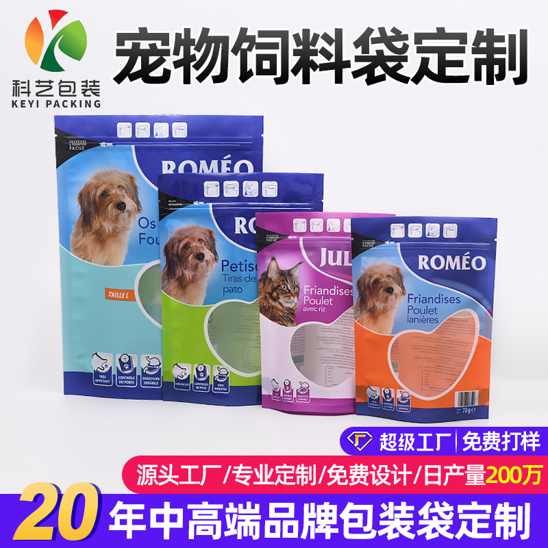 厂家批发宠物防水食品包装袋塑料平口拉链袋狗粮猫粮自封自立袋子
