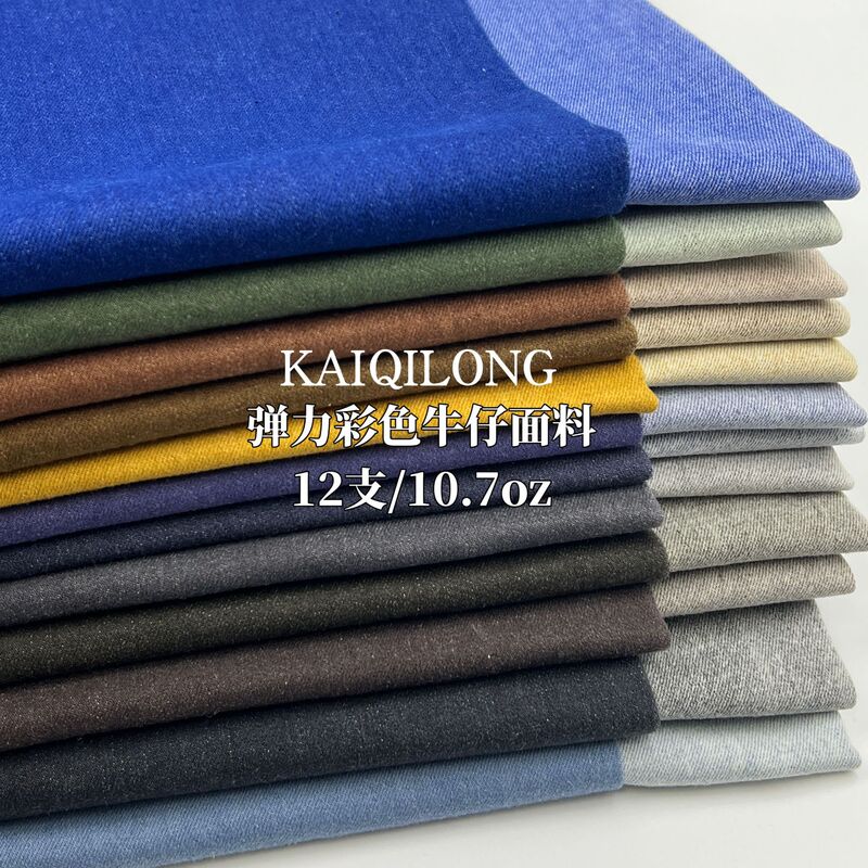 12 Pieces of Tr High-Elastic Colorful Denim Fabrics, Denim Fabrics, Spring & Fall Clothes, Pants and Jackets, Fabrics Directly Supplied from Manufacturers
