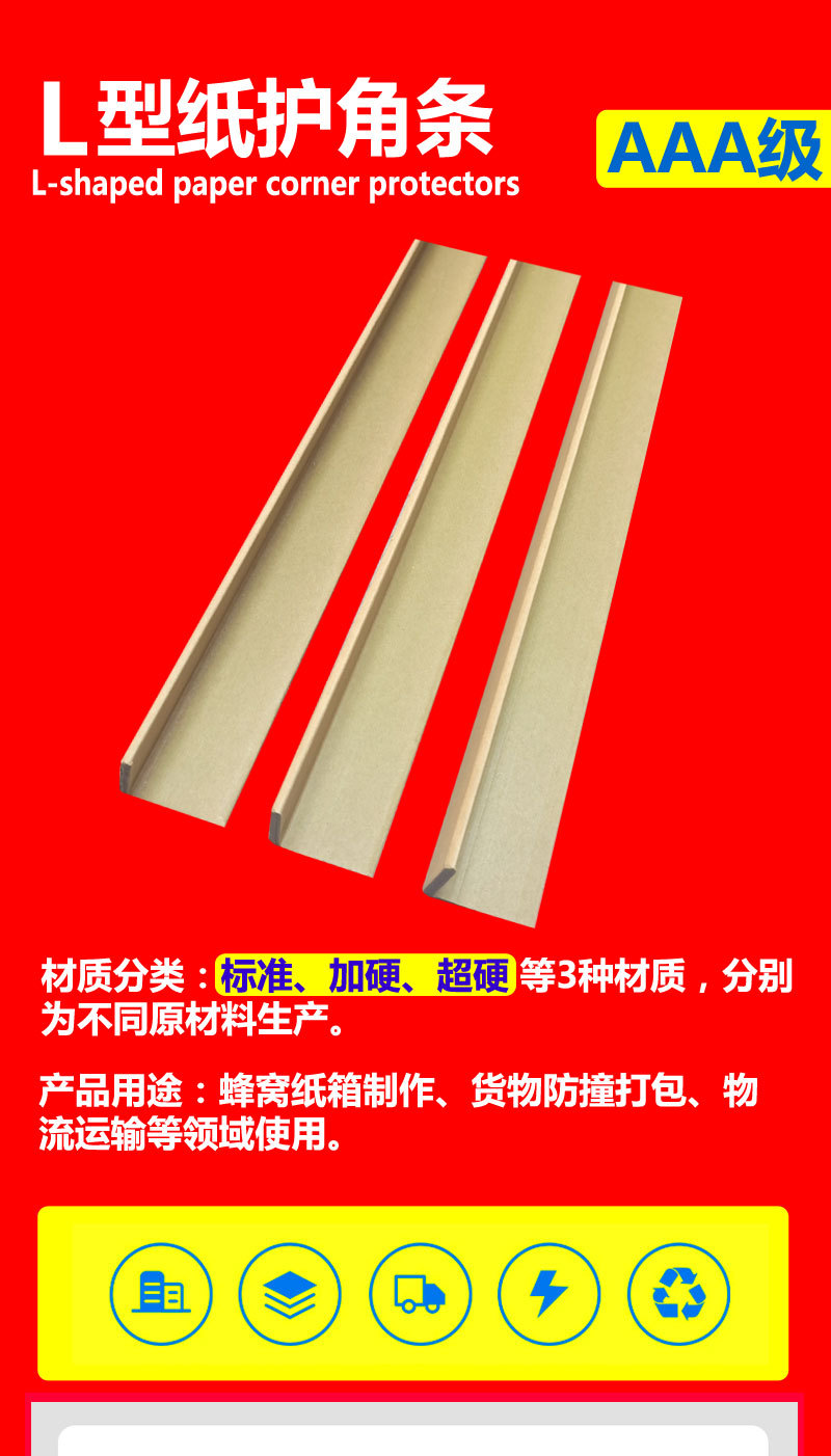 耐尔斯l型纸护角条详情页