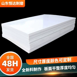 PE塑料板;UHMWPE板;PP塑料板