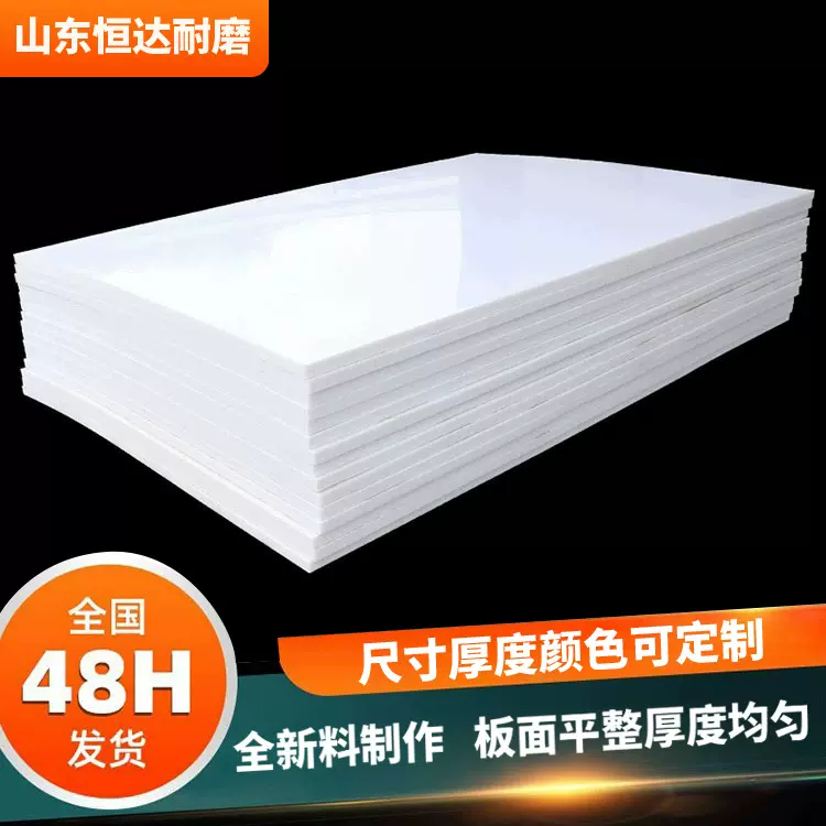 厂家现货高分子聚乙烯板白色高密度煤仓料仓衬板塑料pe板聚乙烯板