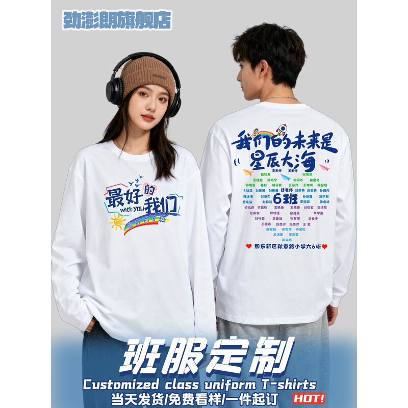 Customized Pure Cotton T-Shirts for Elementary, Middle, and High School Students, Long-Sleeved Sports Shirts, Performance Clothing, Custom-Made with Logo Printing Customized Pure Cotton T-Shirts for Elementary, Middle, and High School Students, Long-Sleeved Sports Shirts, Performance Clothing, Custom-Made with Logo Printing