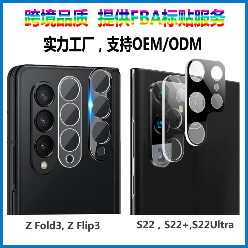 Suitable for Samsung S23Ultra Lens Film S22 Silk Screen Lens Film S21 Camera S21Ultra Rear Protective Film