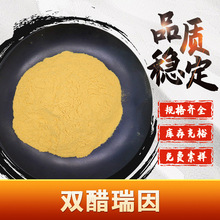 双醋瑞因 现货供应 芦荟提取物CAS:13739-02-1 食品级原料