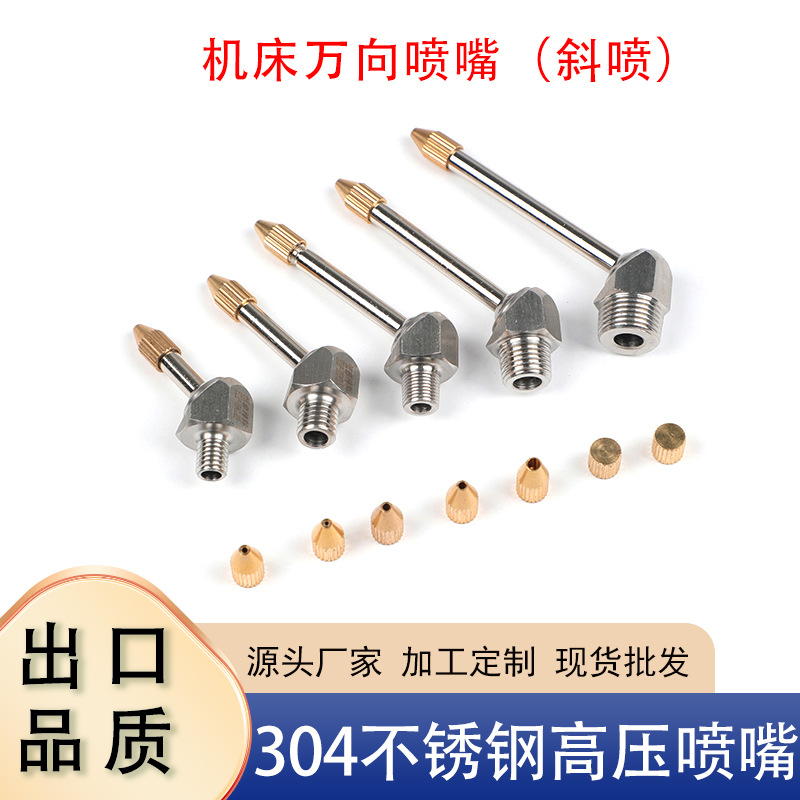 机床高压万向吹风冷却喷嘴车床加工喷雾喷头带帽斜喷万向喷水嘴