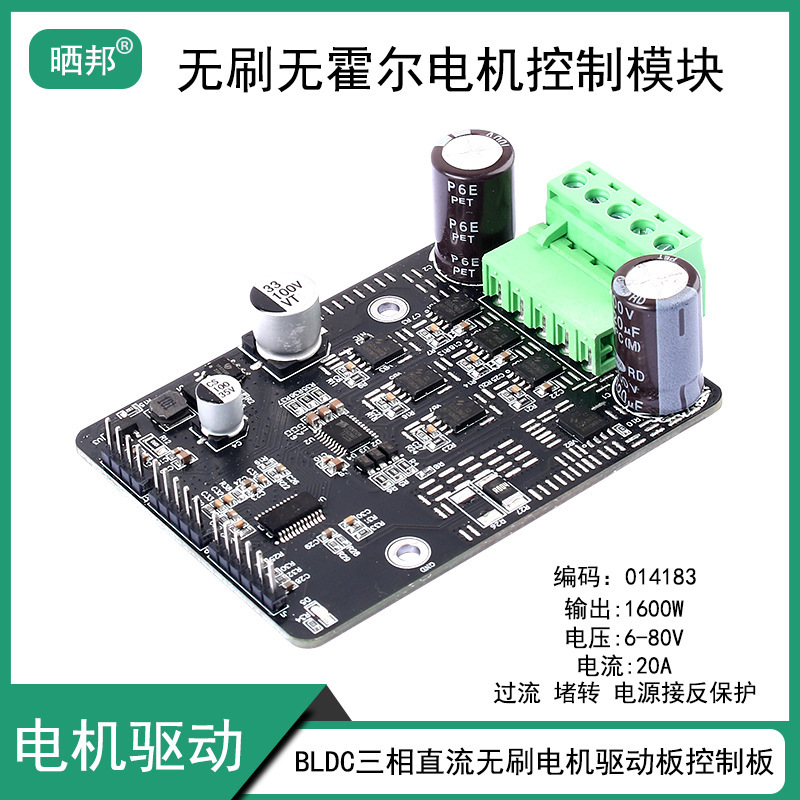 Motor ETC FOC Development Board 1600W Brushless DC BLDC Three-phase Hall-less Motor Driver Board Controller Motor ETC FOC Development Board 1600W Brushless DC BLDC Three-phase Hall-less Motor Driver Board Controller