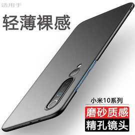 适用小米10手机壳pro新款S超薄磨砂至尊纪念版硬壳全包防摔保护套