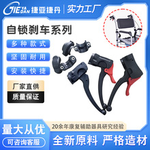 轮椅塑料自锁刹车手把 购物车刹手手把 带自锁塑料刹把 刹车把手