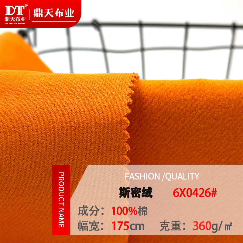 360克斯密绒卫衣布 100%棉针织面料 冬季潮牌卫衣卫裤外套面料