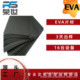 批发环保A料 eva泡绵内衬片材汽车外壳防火高发泡包装材料彩色eva