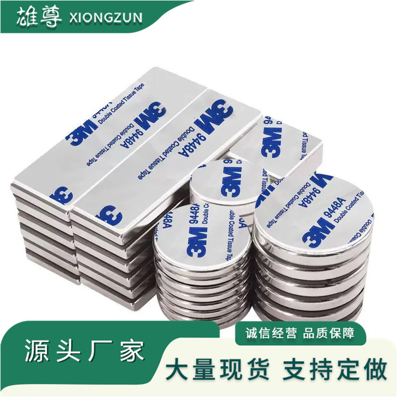 强力磁性圆形方形磁铁贴胶泡沫胶强力吸铁石10*3/8*2背胶20*2