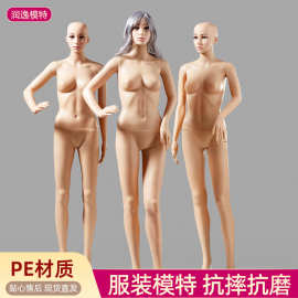 肤色女模特服装店橱窗模特道具全身人体女模特婚纱店女模特展示架