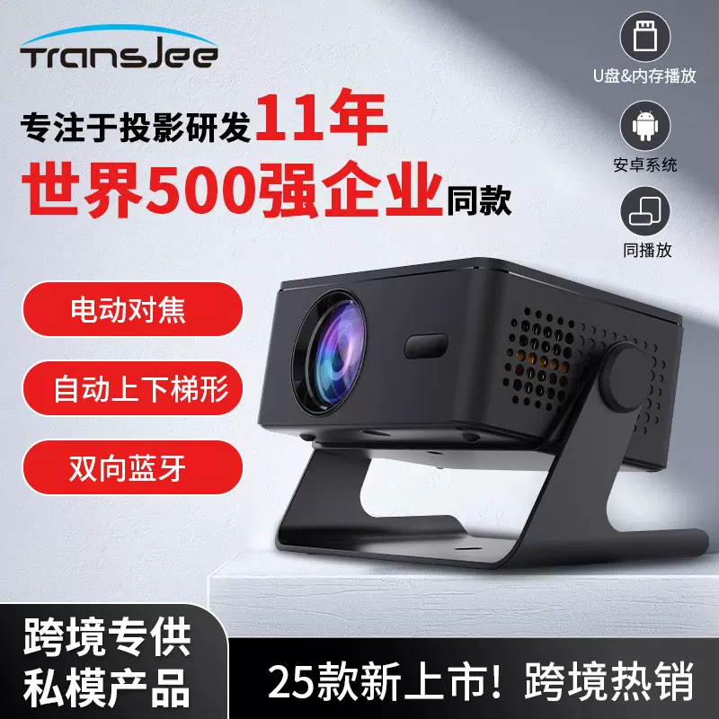 迷你跨境家用投影仪安卓系统高清智能投影机云台音箱wifi家庭办公