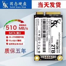 SK固态硬盘MSATA 128G台式机笔记本通用256G 512G 1T一体机工控机