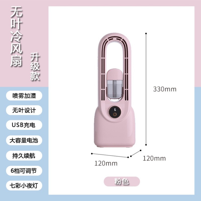 国境を越えたブレードレス冷風ファン家庭用扇風機寮デスクトップ小型ファン USB 充電加湿スプレー空冷ファン|undefined