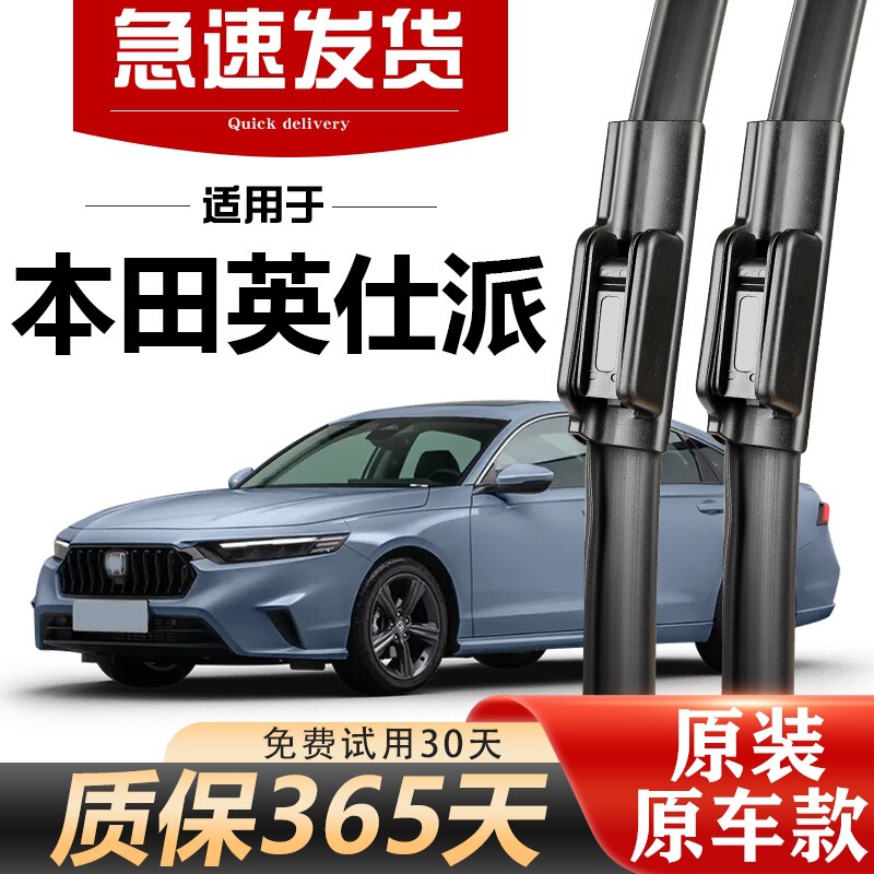 Suitable for Dongfeng Honda Inspire Wiper Blade Strip Inspire 2019 Inspire Boneless Wiper