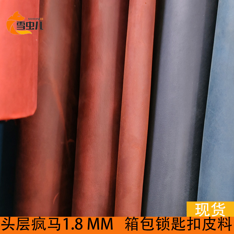 包包手工diy真皮皮料 现货1.8mm头层疯马车钥匙皮扣腰带真皮皮料