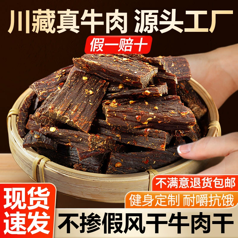 Всушеная вяленая говядина из вяленой говядины