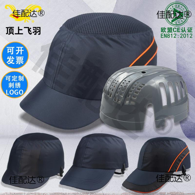 防撞防砸轻便帽短帽檐工厂车间透气防护鸭舌棒球四季