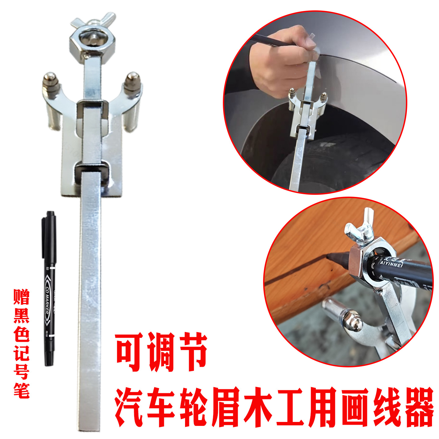 汽车轮眉画线器钣金凹陷修复划线器木工等DIY家用划线器弧形调节