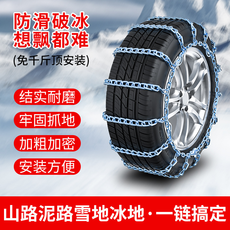 加粗汽车防滑链轿车越野车加粗通用型轮胎链条冬季雪地防滑链应急|undefined