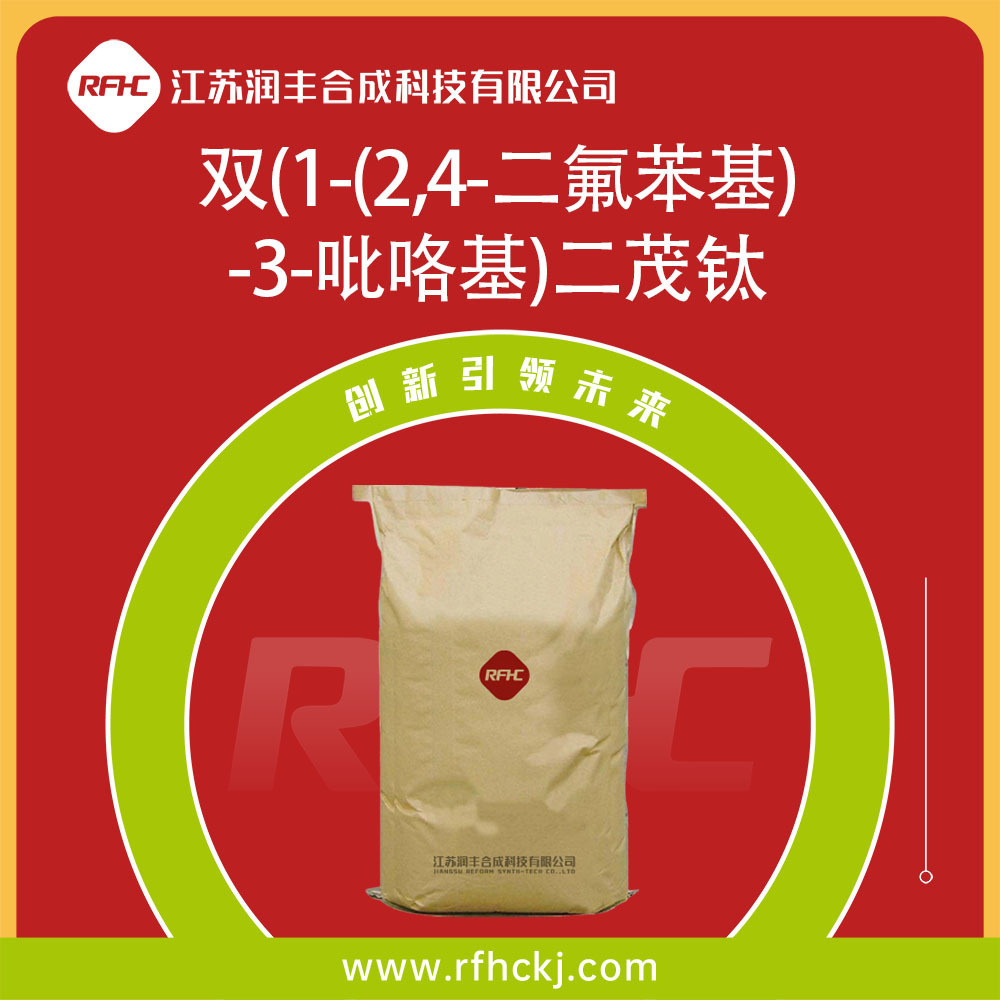 双(1-(2,4-二氟苯基)-3-吡咯基)二茂钛 125051-32-3 光引发剂784