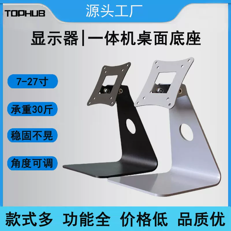 通用一体机收银机触摸显示器桌面底座稳固型倾斜防晃动台式底座