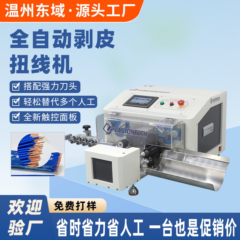 厂家直供自动剥线扭线机电子线搓线机剥皮带拧线剥线剥皮机下线机