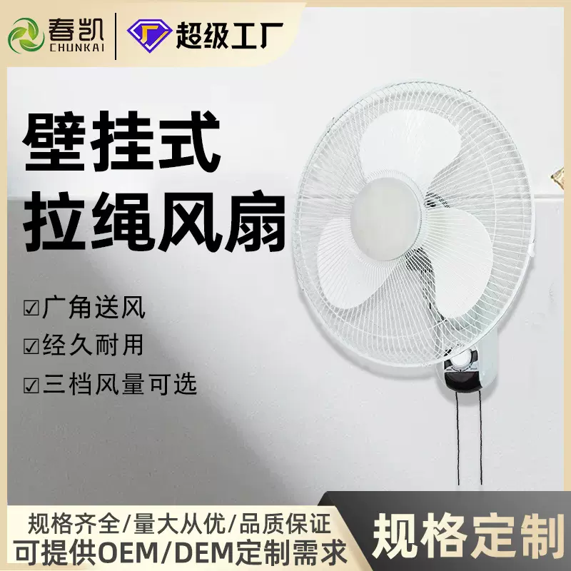 25款外贸定制出口壁扇挂壁式电风扇 家用静音遥控摇头挂扇 餐厅用