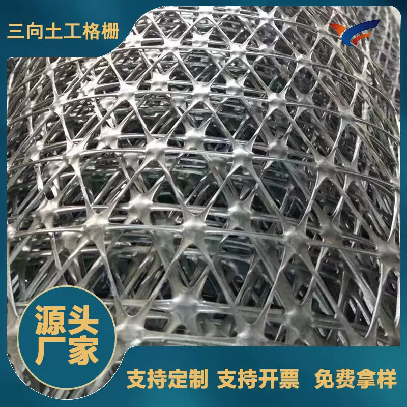 厂家直供 聚丙烯三向土工格栅公路铁路路基加固三向塑料土工格栅