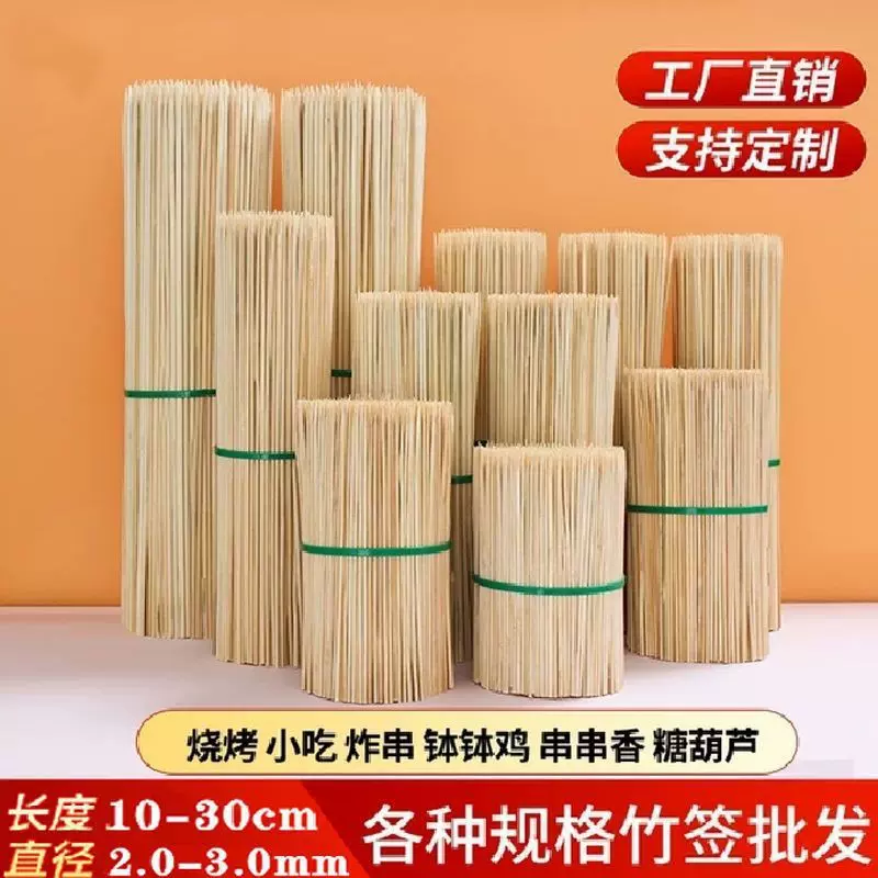 一次性烧烤竹签批发刻字串串香麻辣烫烧烤签烤肠冰糖葫芦签子厂家