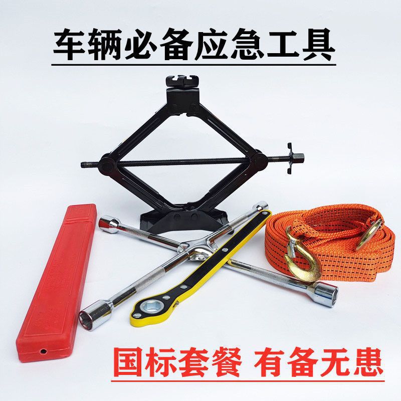 剪式车载千斤顶轿车用换胎工具套装随车应急 面包车通用双牙省力