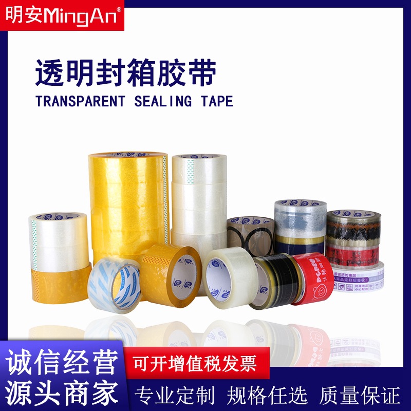 透明胶带定制快递打包封箱胶带大卷胶布可定做印刷胶纸工业级封箱