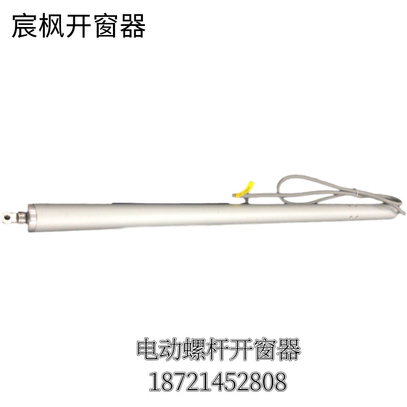 电动开窗器曲臂螺杆推窗器消防排烟天窗智能家居开窗控制器遥控器