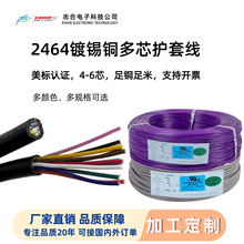定制2464护套线4-6芯美标多芯线厂家直供自动化机电设备UL电子线