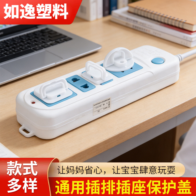 Universal Power Strip Socket Protective Cover to Prevent Children from Electric Shock, Safety Plug Socket Cover, Socket Hole Blocking Cover, Wholesale