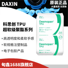 优价供应高透明超软聚氨酯TPU塑料注塑级包胶粘合力强弹性手感好