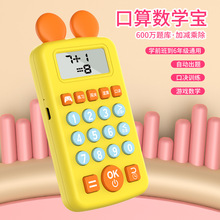 0-6岁宝宝数学口算宝小学生智能口算机 儿童益智玩具早教机学习机