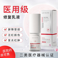 二类械字号精华液透明质酸钠敷料面部紧致屏障医用修复乳液喷雾