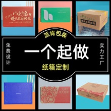 定制河南纸箱快递纸盒大箱子打包物流周转外贸水果发货彩箱飞机盒