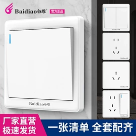 墙壁插座;墙壁开关;轨道插座