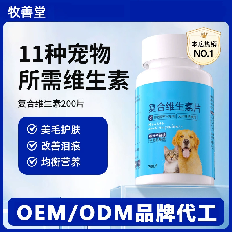 Мультивитаминная пищевая добавка для собак и кошек, мультивитаминные таблетки группы B для животных для дополнения питания.