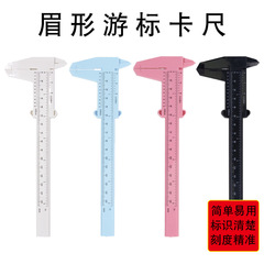 Tattoo Eyebrow Ruler: Standard Eyebrow Measuring Tool, Eyebrow Balancing Caliper, and Eyebrow Shape Design & Positioning Ruler